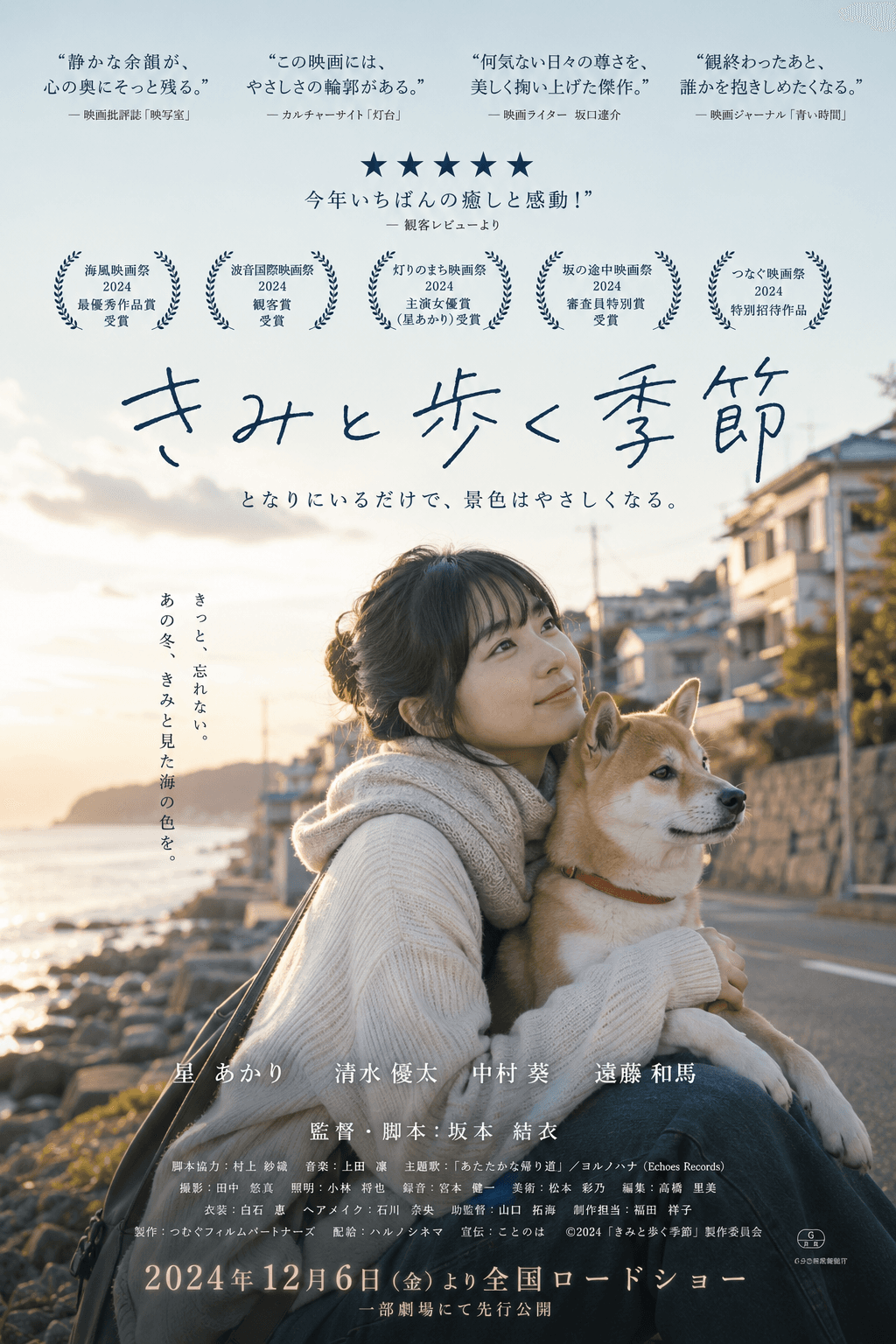 日系温柔电影海报