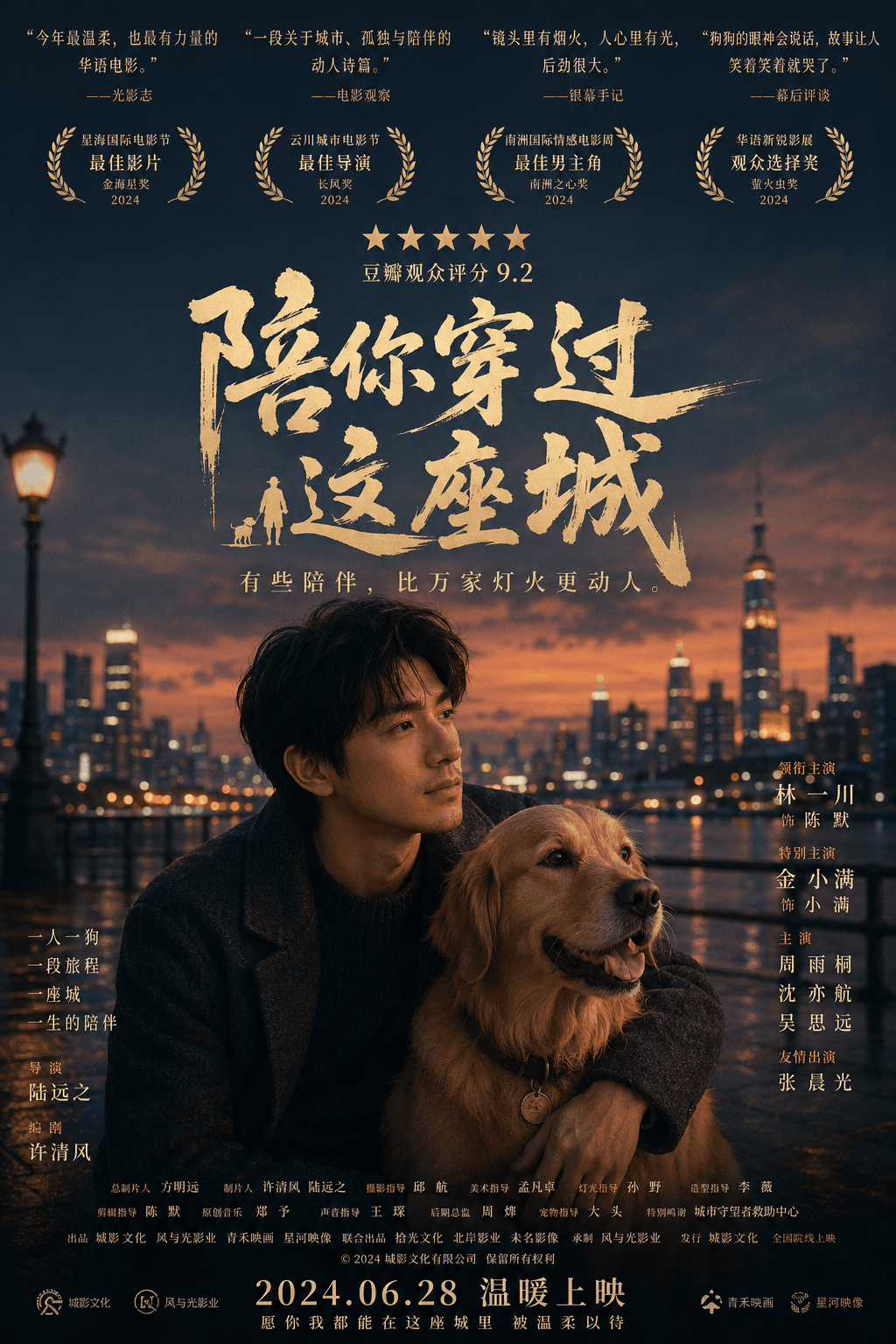 中文都市电影海报